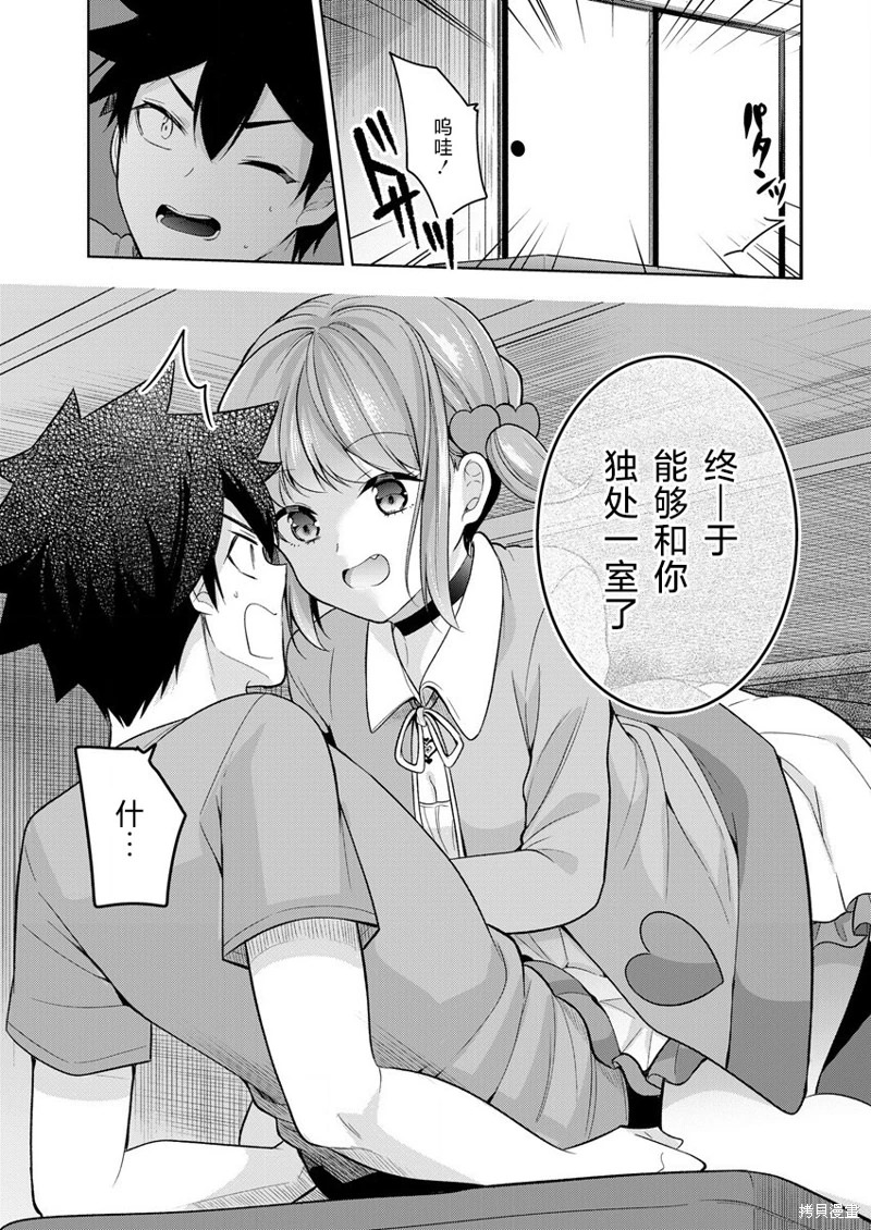 召喚女友: 07話 - 第11页