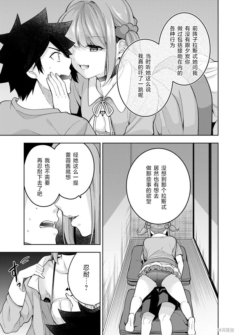 召喚女友: 07話 - 第13页