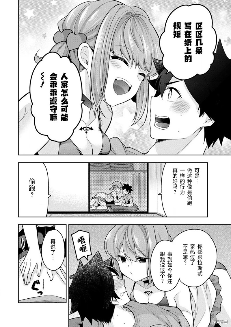 召喚女友: 07話 - 第16页