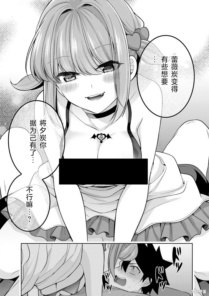 召喚女友: 07話 - 第17页