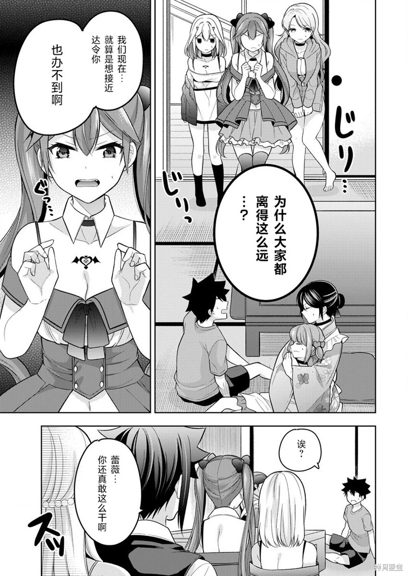 召喚女友: 07話 - 第21页