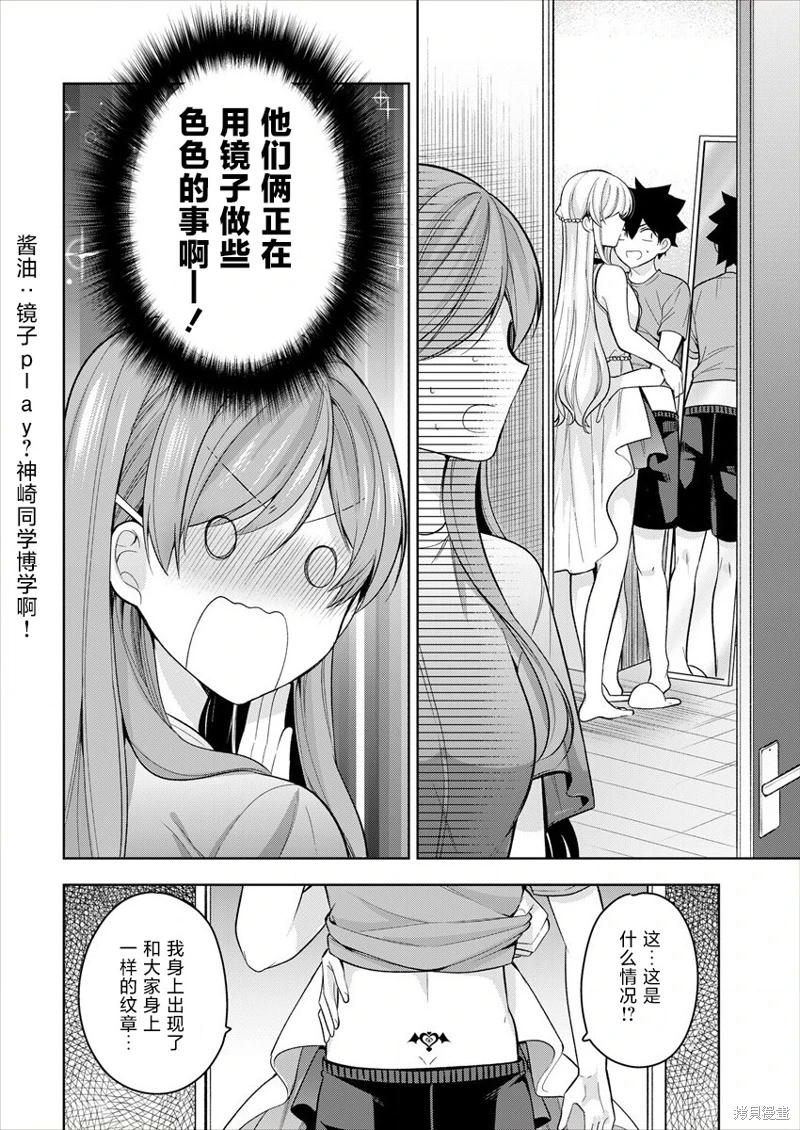 召喚女友: 08話 - 第6页