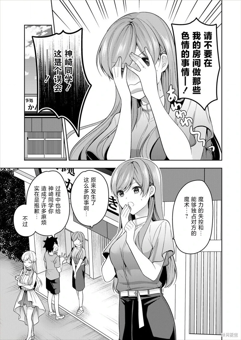 召喚女友: 08話 - 第17页