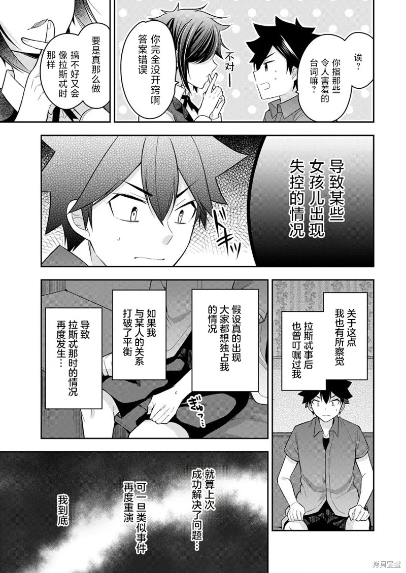 召喚女友: 09話 - 第7页