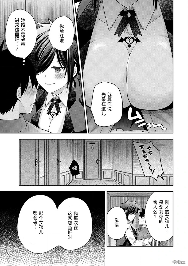 召喚女友: 09話 - 第13页