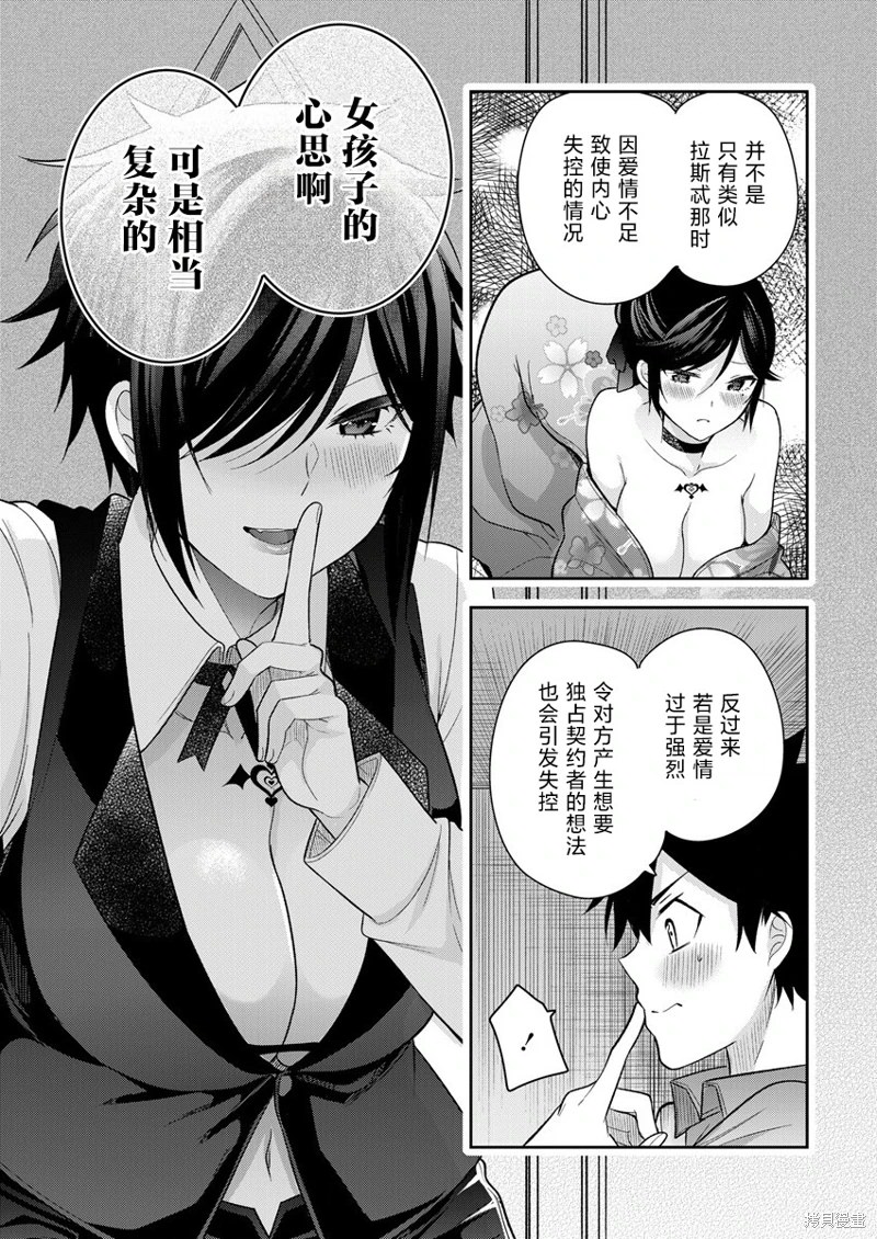 召喚女友: 09話 - 第15页