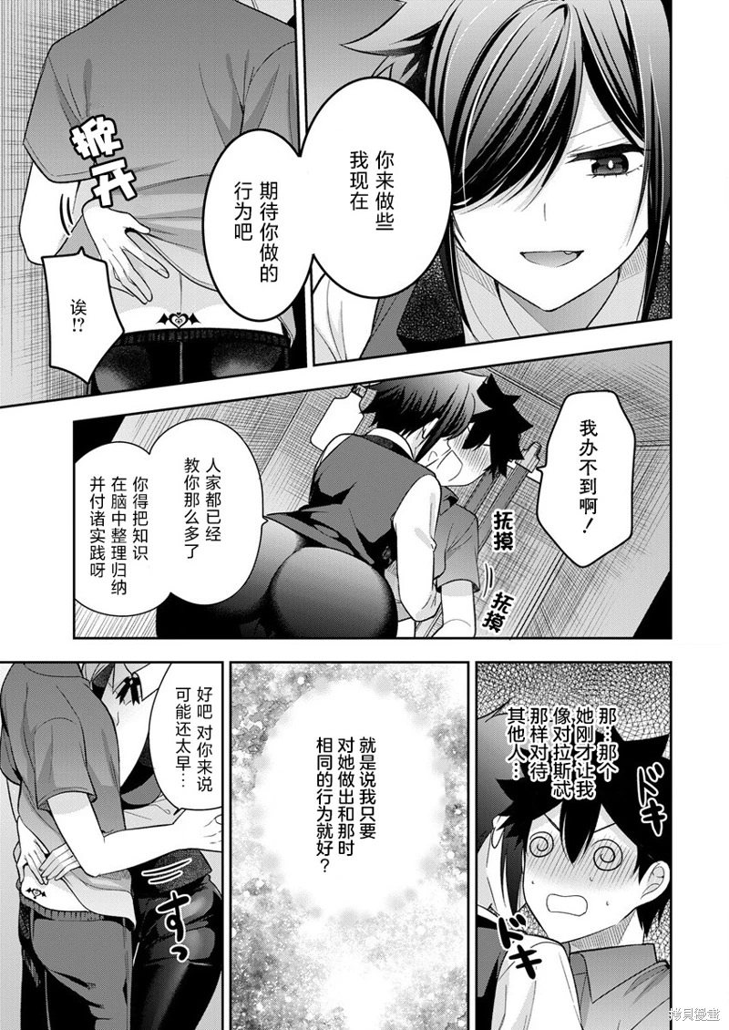 召喚女友: 09話 - 第17页