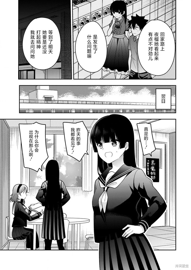 召喚女友: 09話 - 第23页