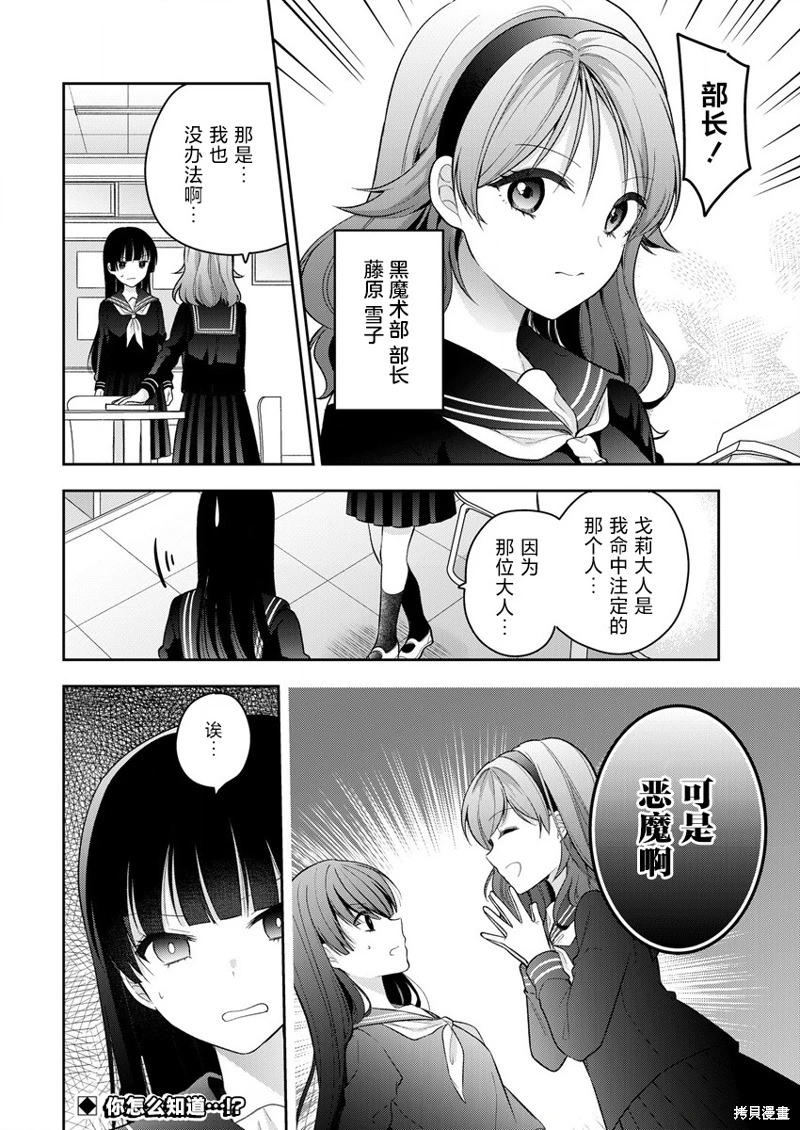 召喚女友: 09話 - 第24页