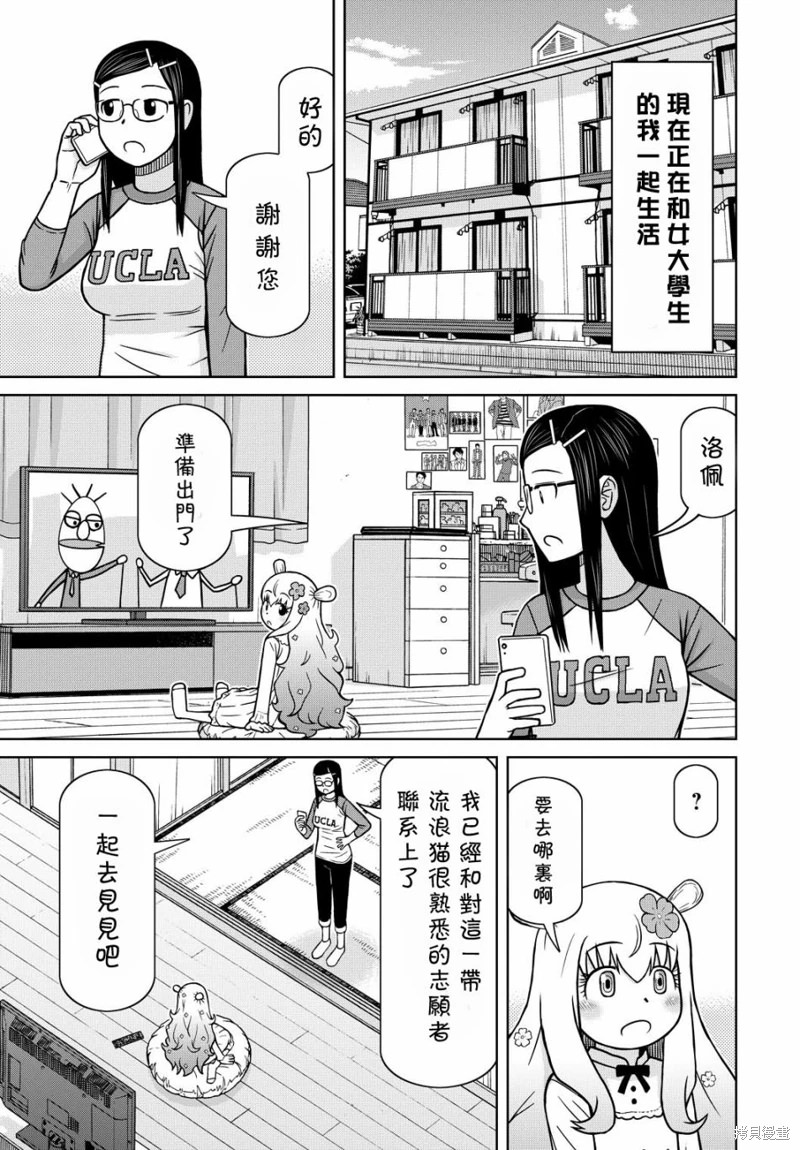 鄰家小魔女: 01話 - 第6页