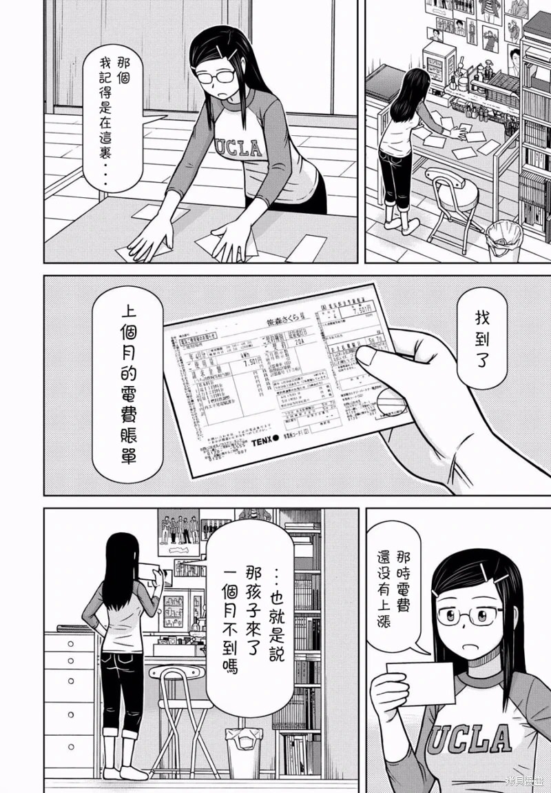 鄰家小魔女: 01話 - 第21页