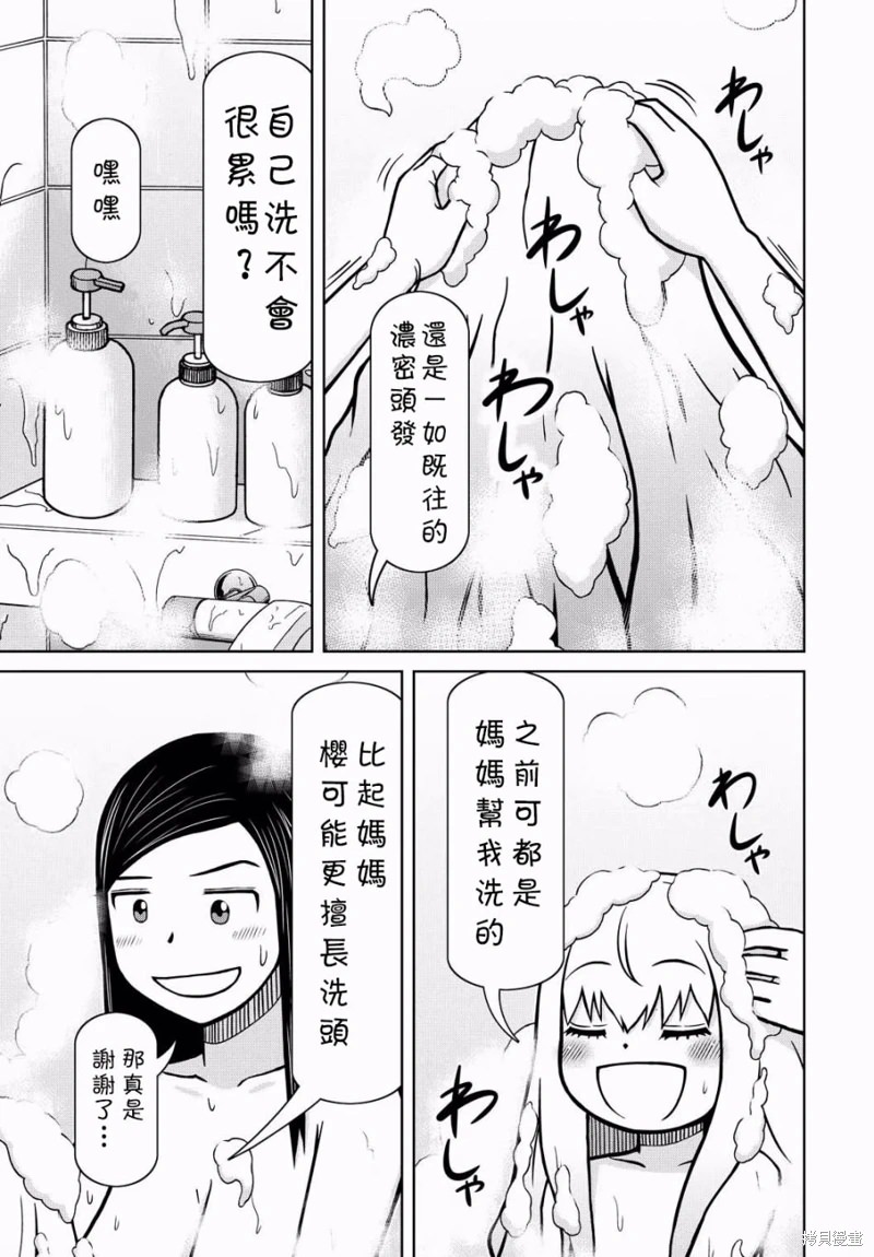 鄰家小魔女: 01話 - 第24页