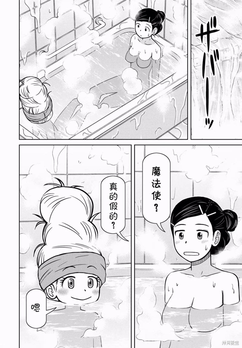 鄰家小魔女: 01話 - 第27页