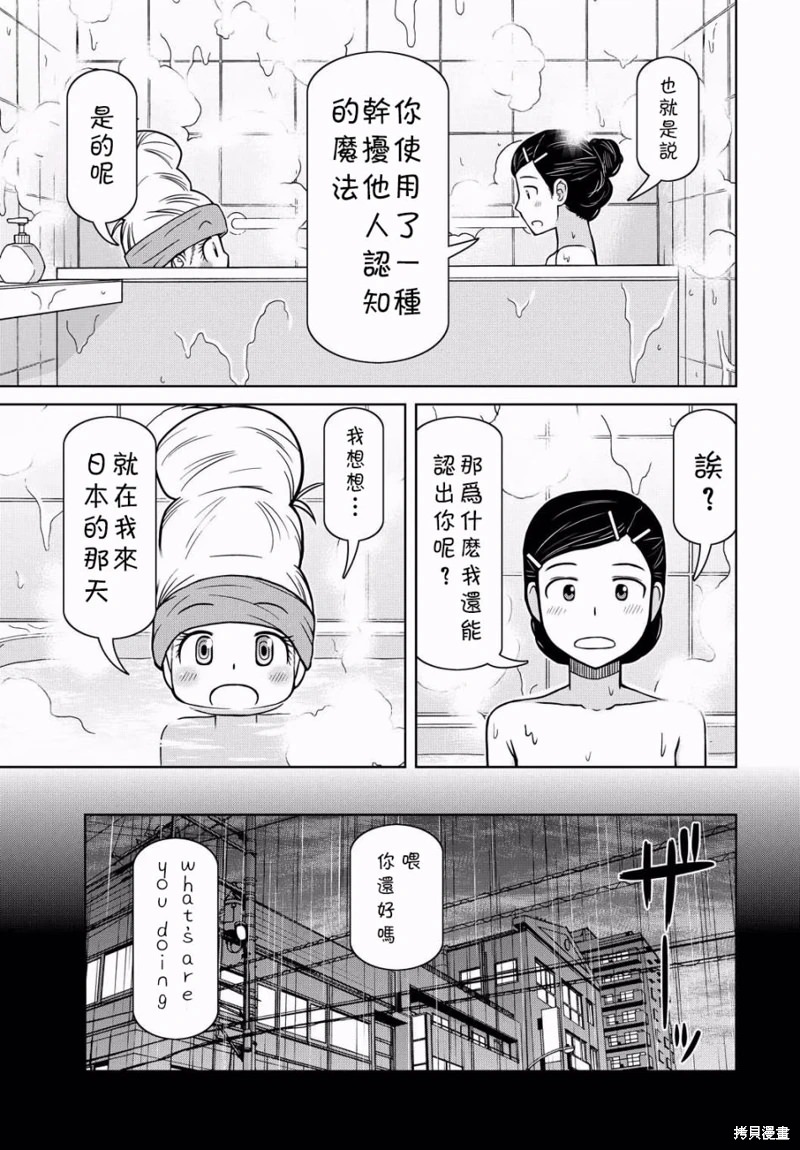 鄰家小魔女: 01話 - 第28页