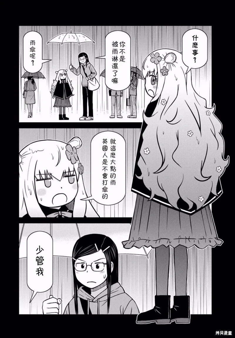 鄰家小魔女: 01話 - 第29页