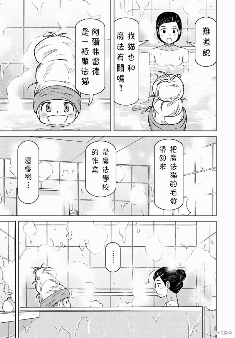 鄰家小魔女: 01話 - 第32页