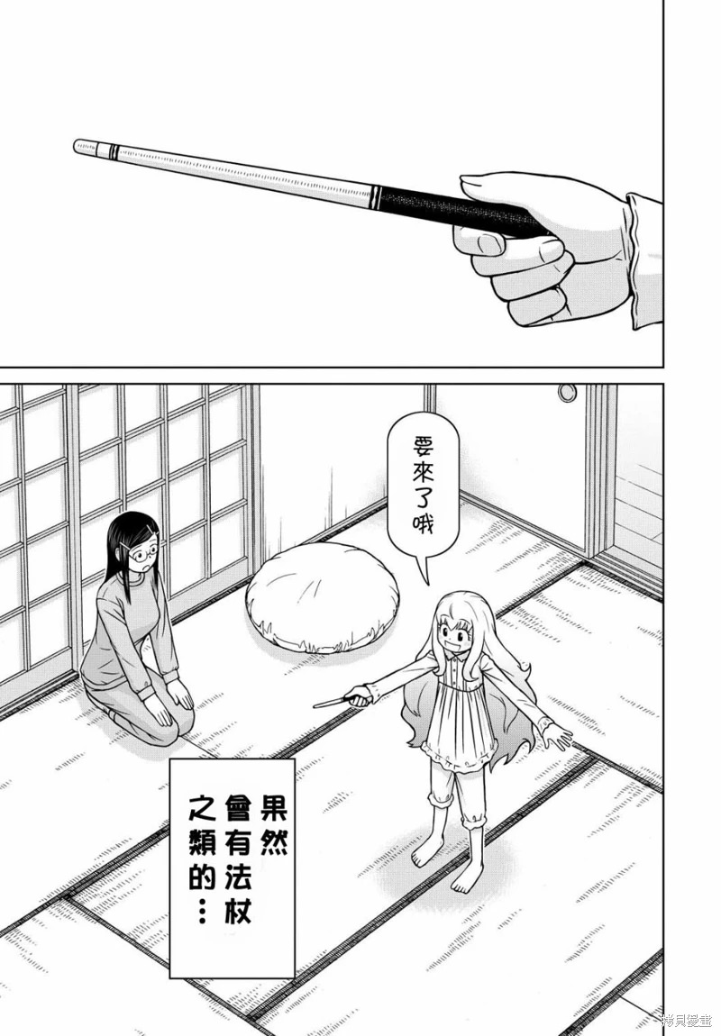 鄰家小魔女: 01話 - 第36页