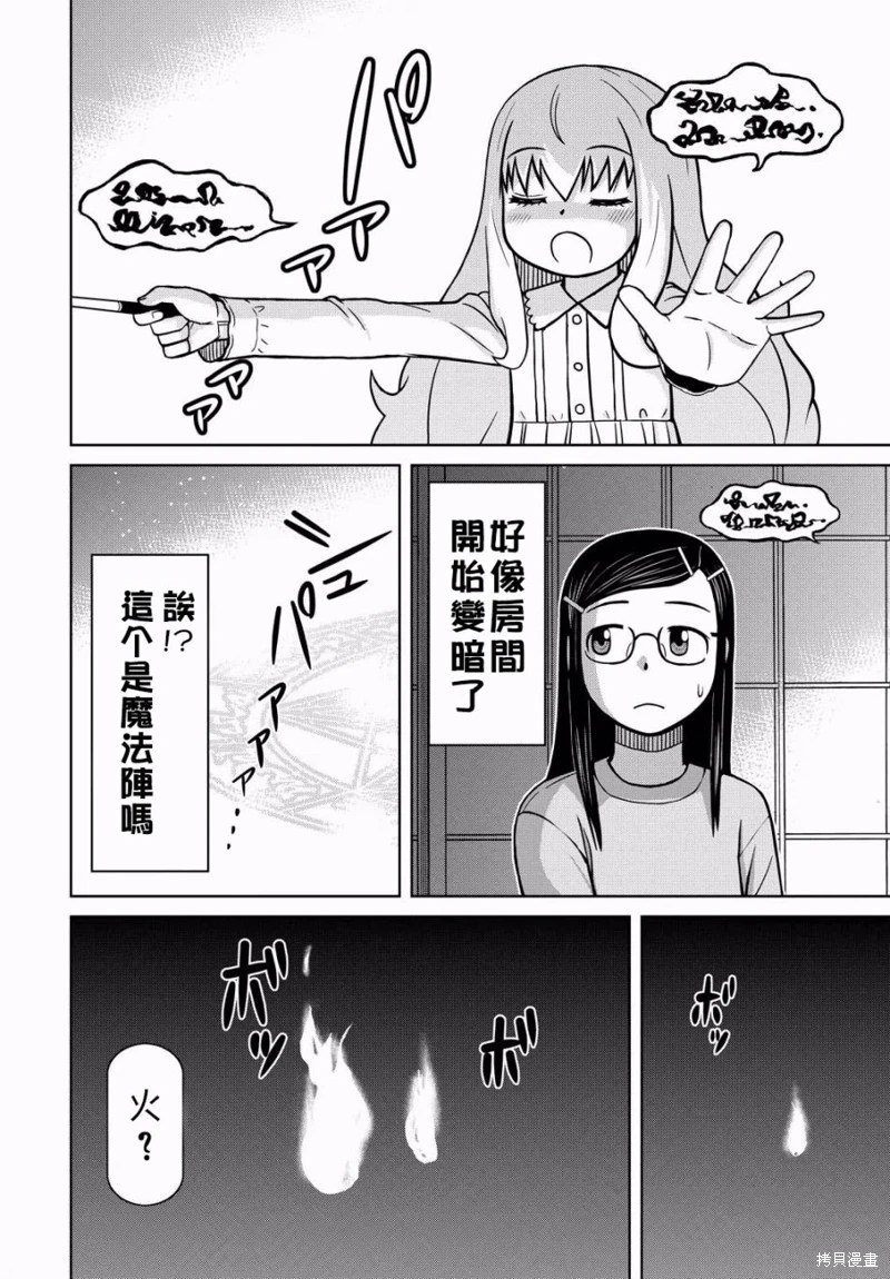 鄰家小魔女: 01話 - 第37页