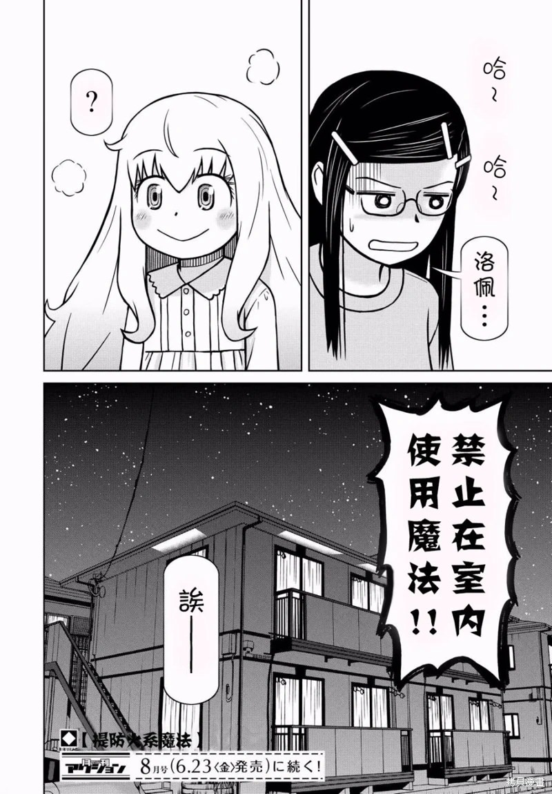 鄰家小魔女: 01話 - 第41页