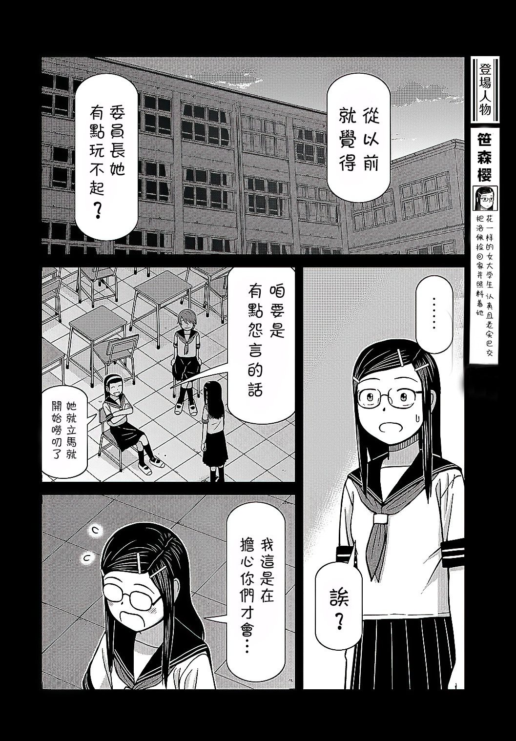 鄰家小魔女: 02話 - 第2页