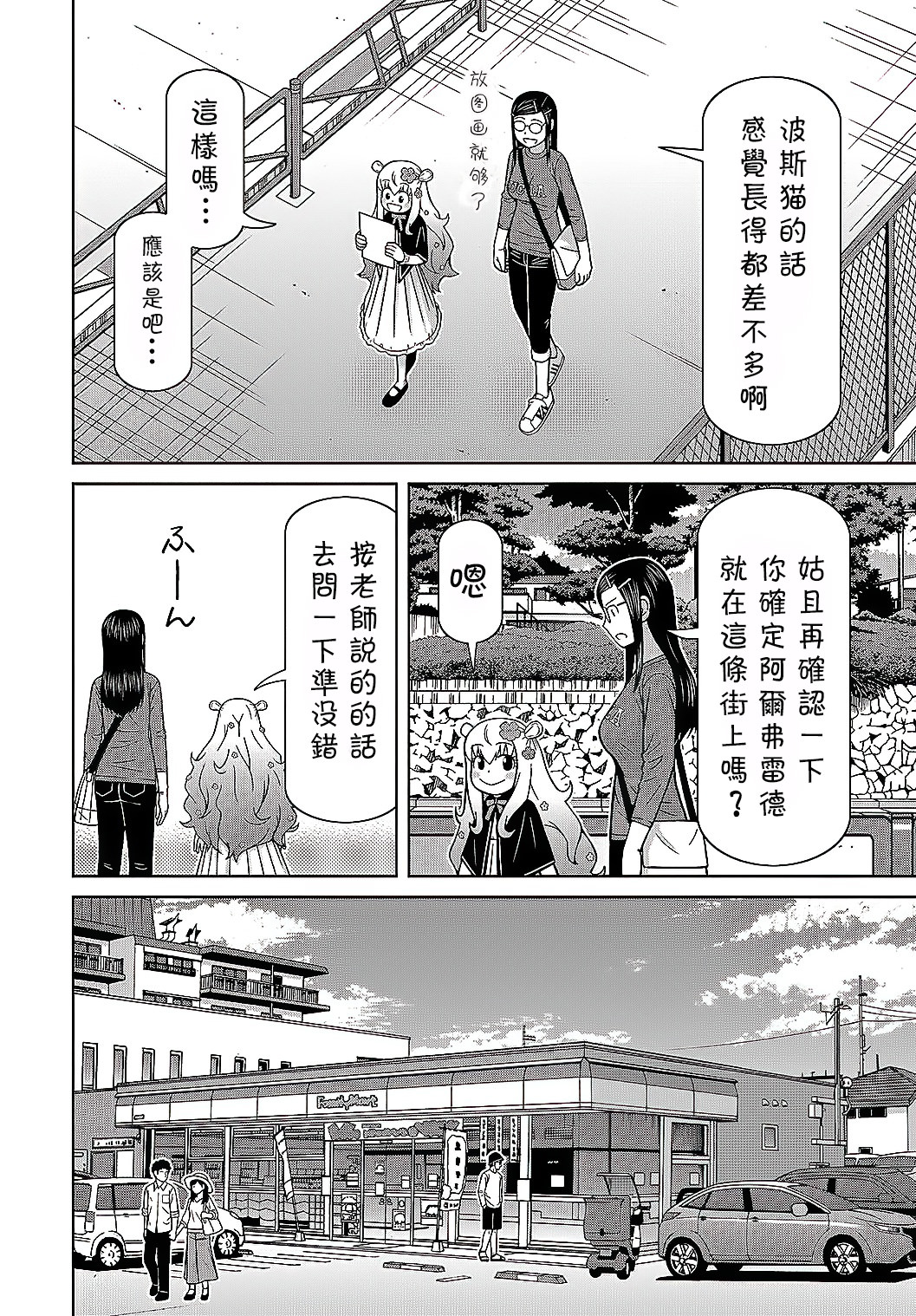 鄰家小魔女: 02話 - 第8页