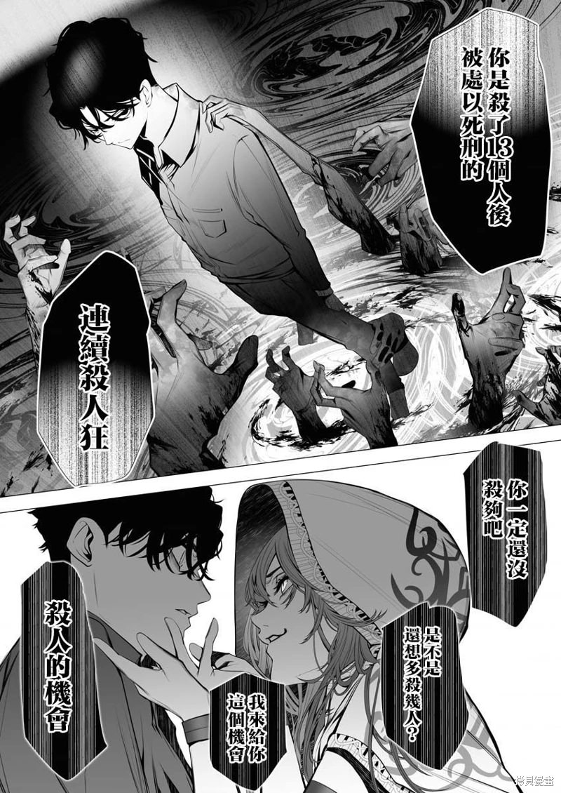 連環殺手降臨異世界: 01話 - 第7页