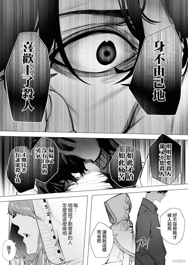 連環殺手降臨異世界: 01話 - 第10页