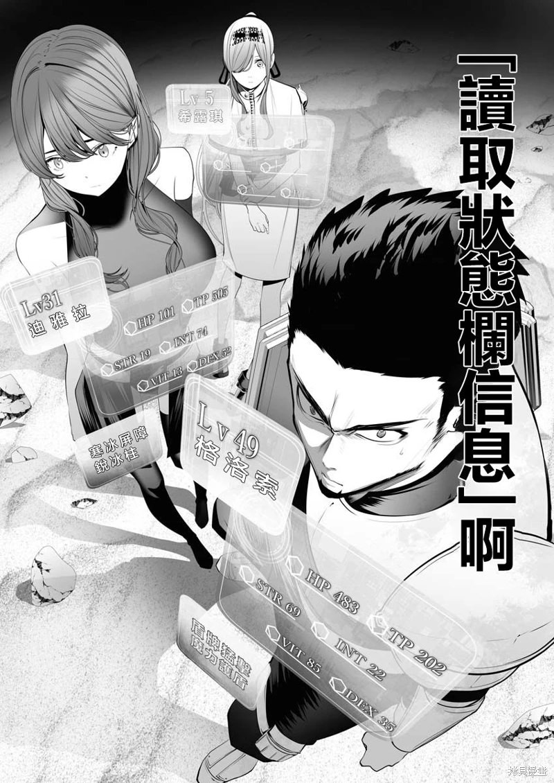 連環殺手降臨異世界: 01話 - 第25页