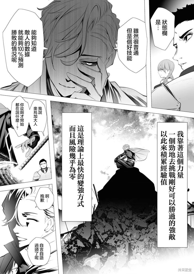 連環殺手降臨異世界: 01話 - 第26页