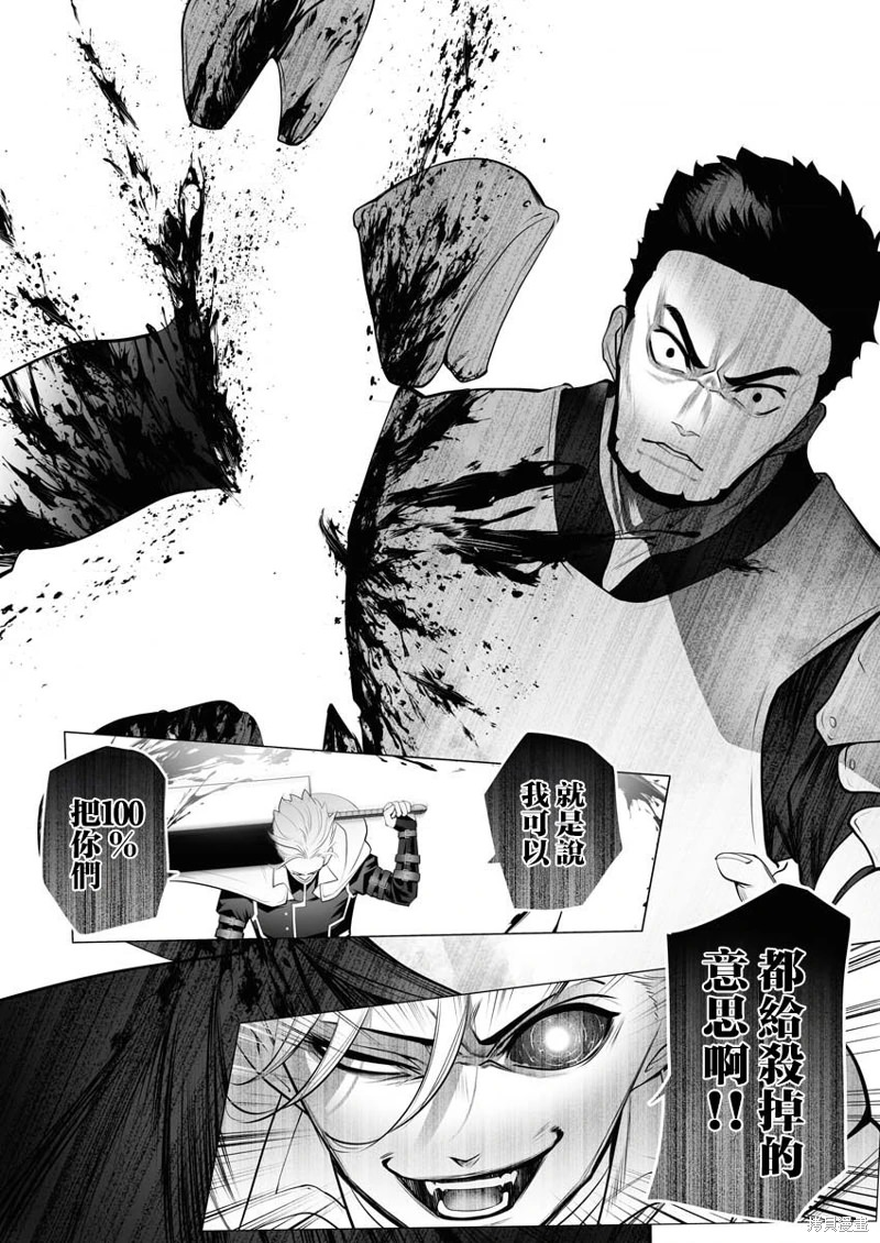 連環殺手降臨異世界: 01話 - 第27页