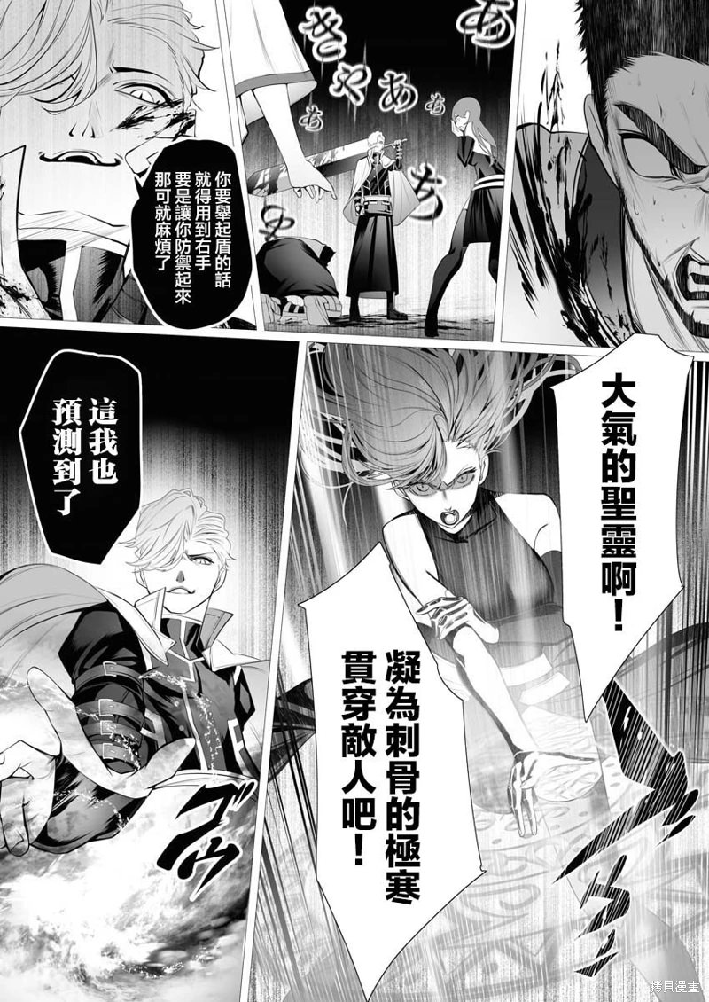 連環殺手降臨異世界: 01話 - 第28页