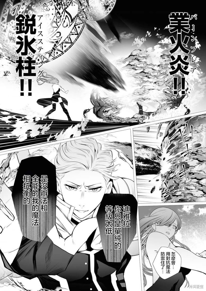 連環殺手降臨異世界: 01話 - 第29页