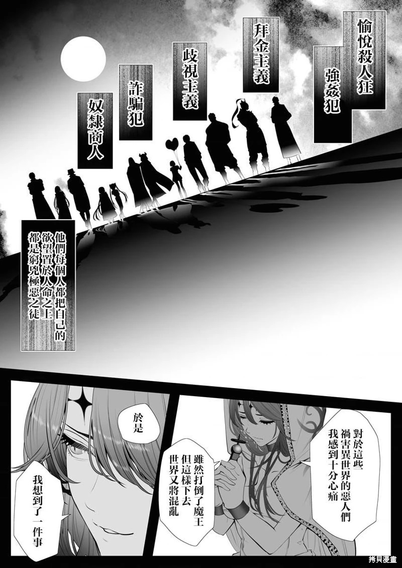 連環殺手降臨異世界: 01話 - 第47页