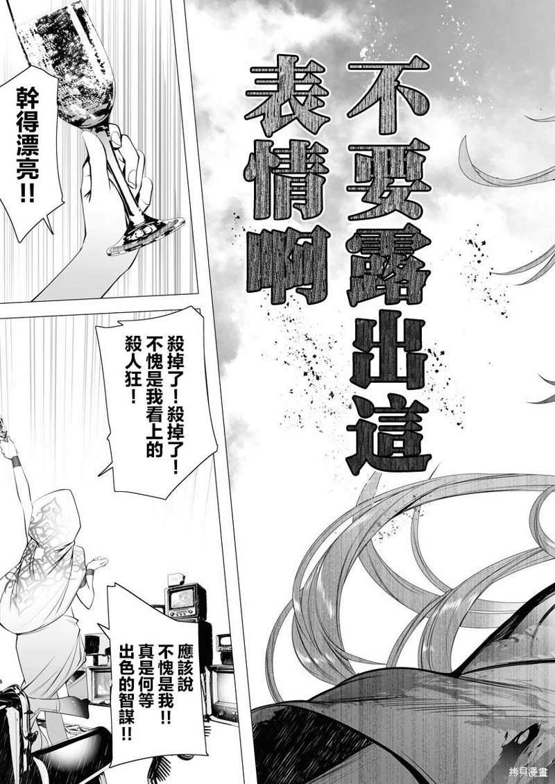 連環殺手降臨異世界: 01話 - 第58页