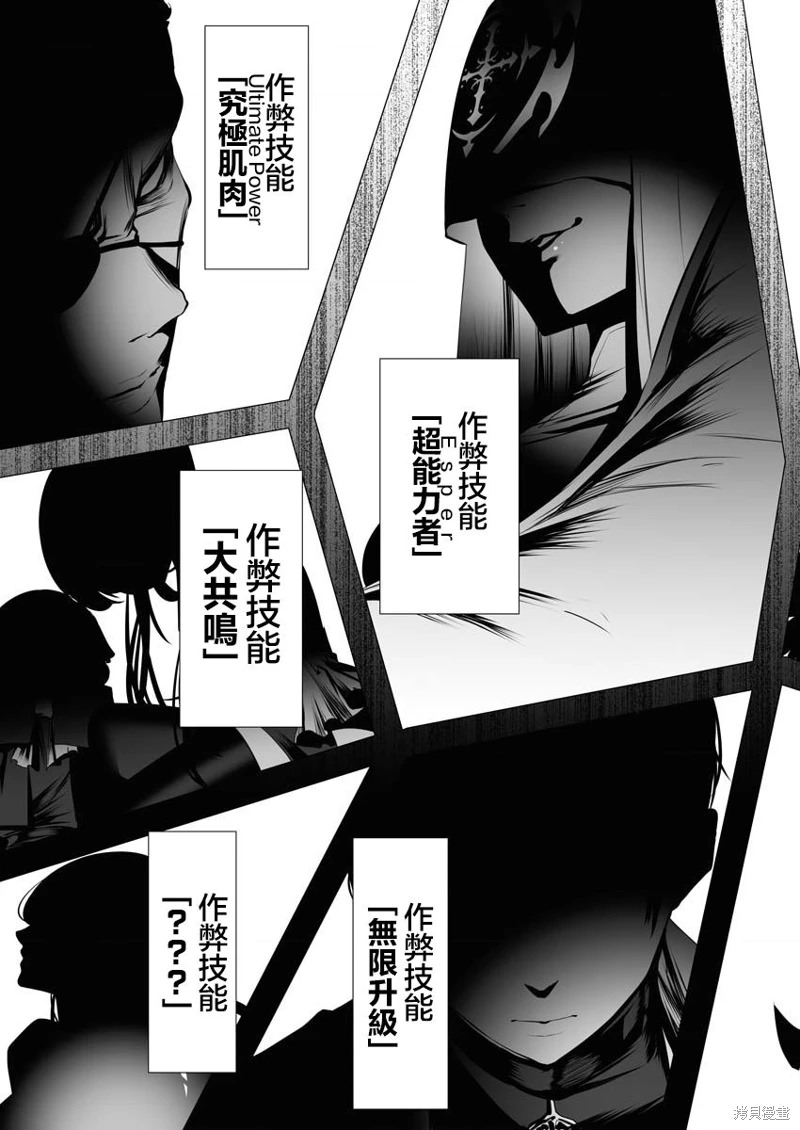 連環殺手降臨異世界: 01話 - 第62页