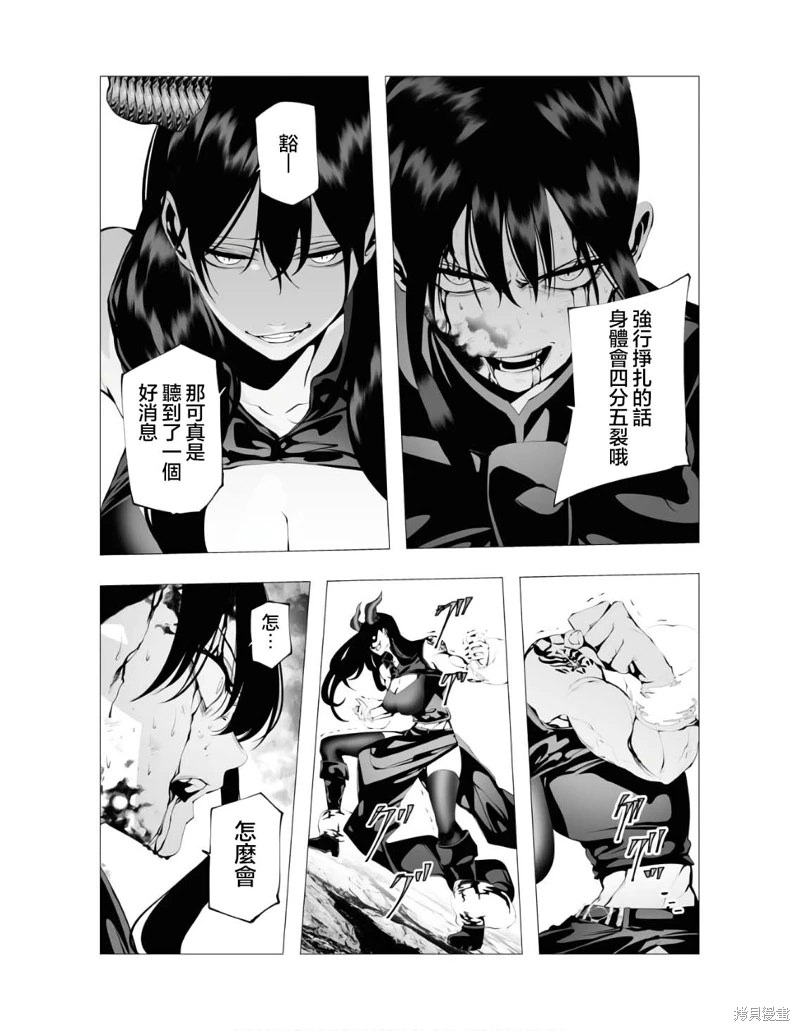 連環殺手降臨異世界: 10話 - 第19页