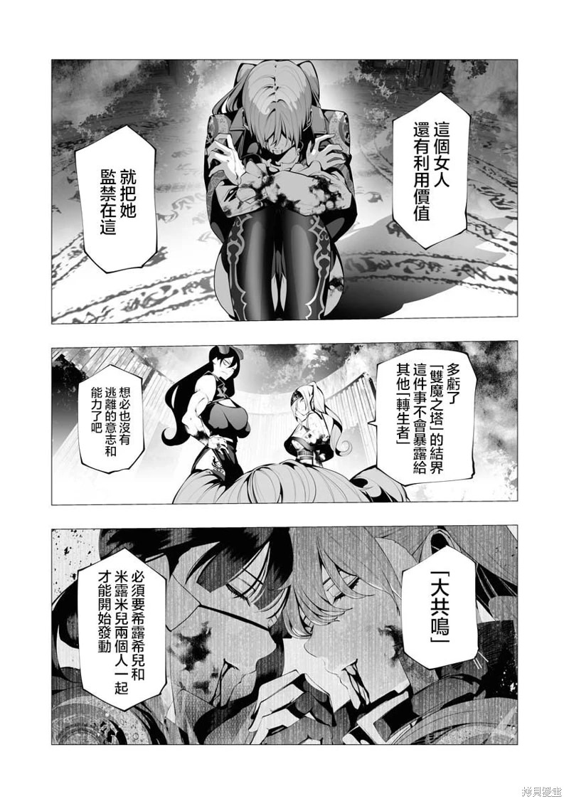 連環殺手降臨異世界: 11話 - 第15页