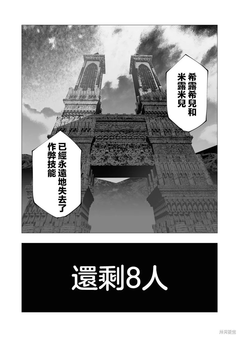 連環殺手降臨異世界: 11話 - 第16页