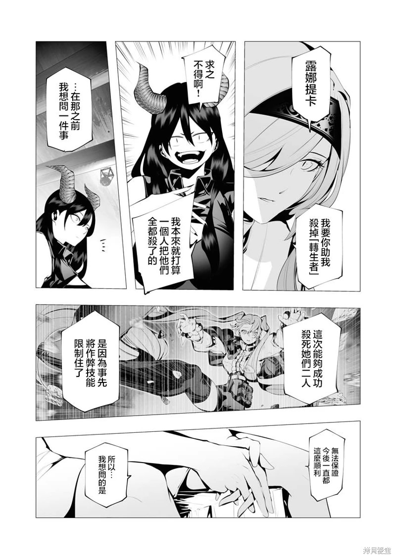 連環殺手降臨異世界: 11話 - 第19页