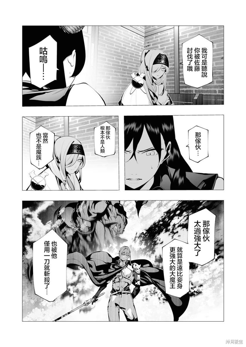 連環殺手降臨異世界: 11話 - 第21页