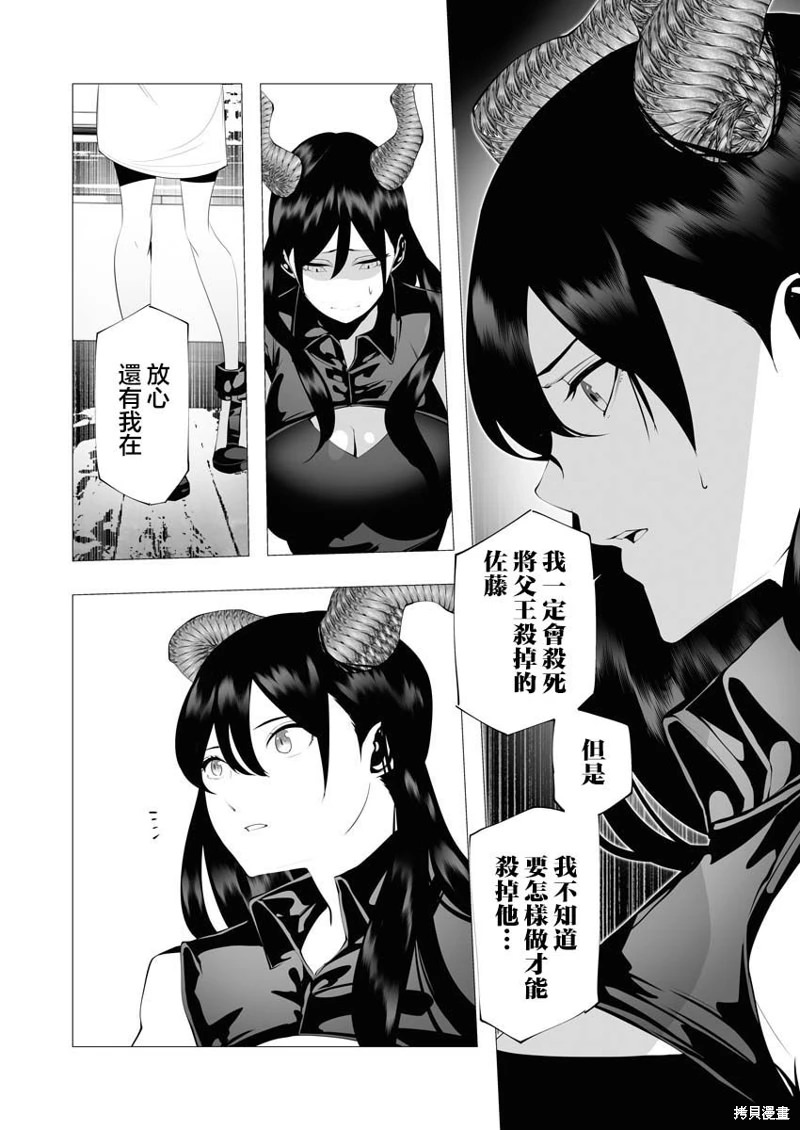 連環殺手降臨異世界: 11話 - 第22页