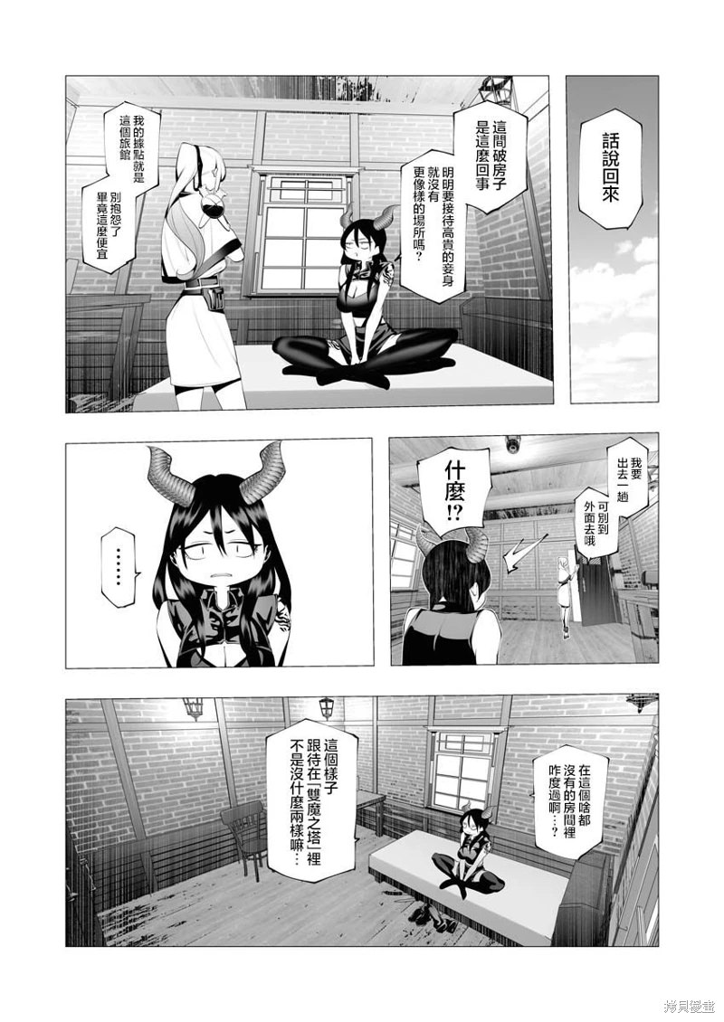 連環殺手降臨異世界: 11話 - 第25页