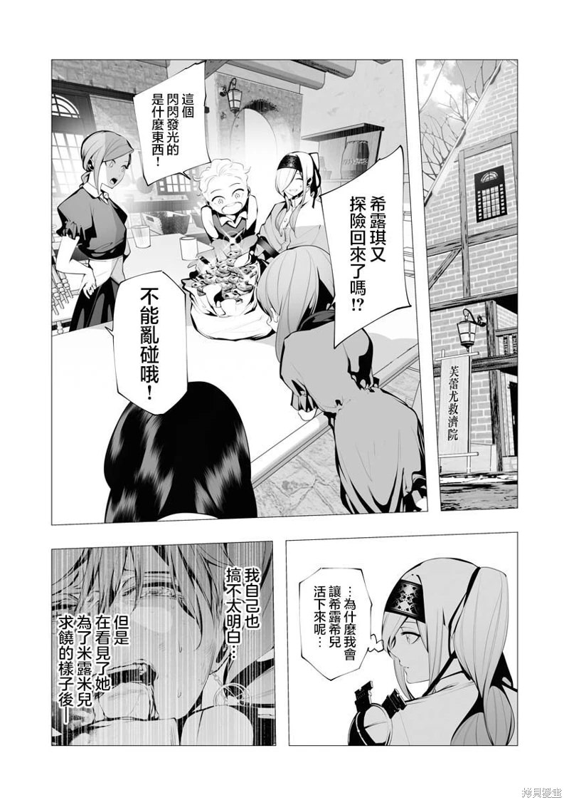 連環殺手降臨異世界: 11話 - 第26页