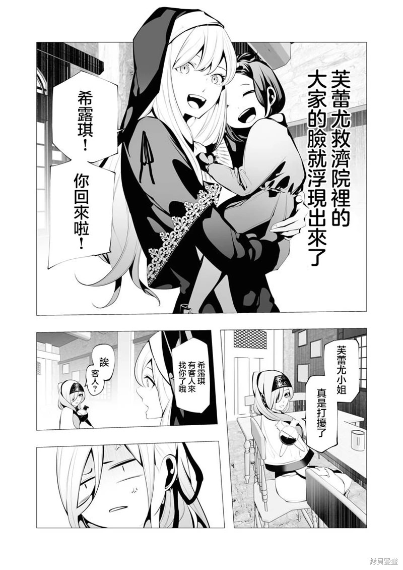 連環殺手降臨異世界: 11話 - 第27页