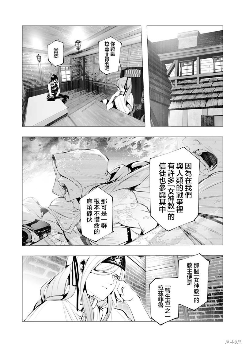 連環殺手降臨異世界: 12話 - 第5页