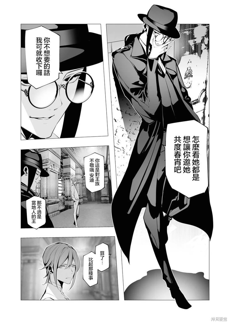 連環殺手降臨異世界: 12話 - 第17页