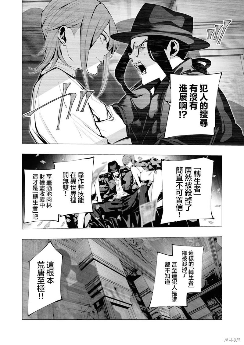 連環殺手降臨異世界: 12話 - 第18页