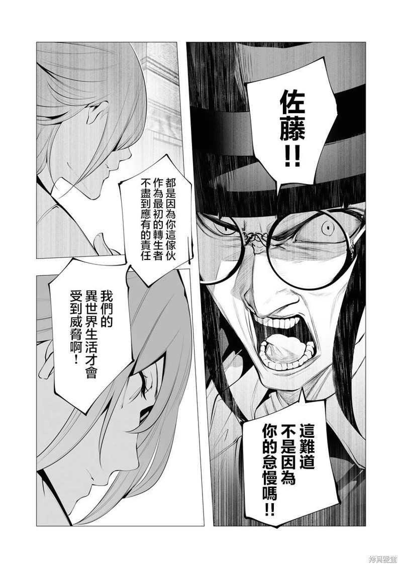 連環殺手降臨異世界: 12話 - 第19页