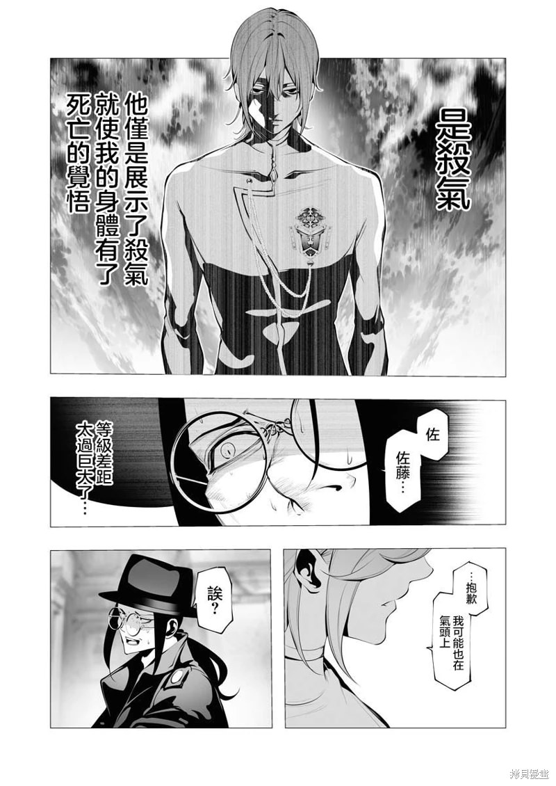 連環殺手降臨異世界: 12話 - 第22页