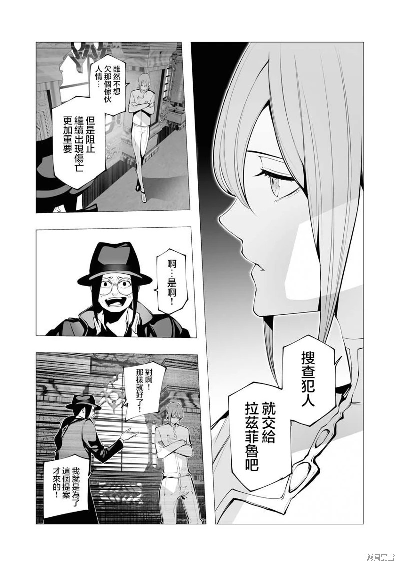 連環殺手降臨異世界: 12話 - 第23页